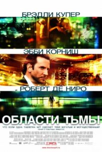 Области тьмы Смотреть Онлайн на Лордфильм